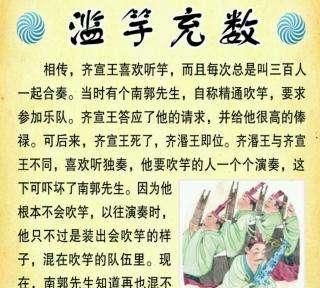 滥竽充数的寓意，“滥竽充数”的成语寓意是什么？图3