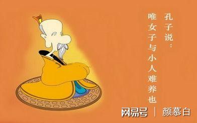 为什么唯君子与小人难养（为什么要先小人）