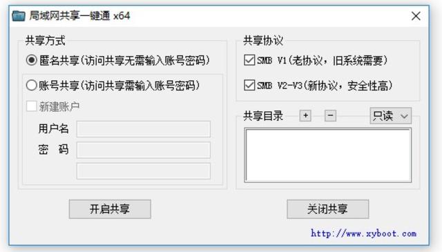 一键局域网共享工具7.2（局域网共享设置工具）(2)