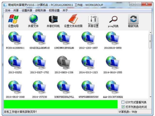 一键局域网共享工具7.2（局域网共享设置工具）(3)