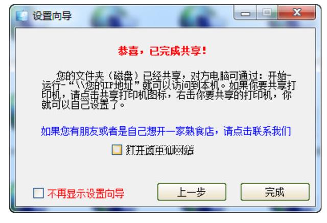 一键局域网共享工具7.2（局域网共享设置工具）(5)