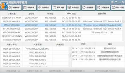 ​一键局域网共享工具7.2（局域网共享设置工具）