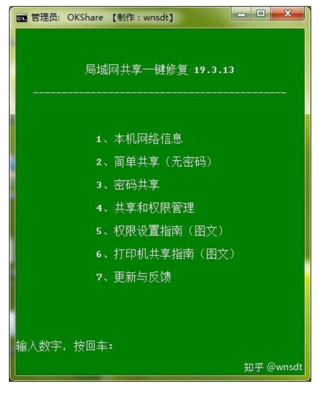 一键局域网共享工具7.2（局域网共享设置工具）(6)