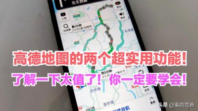 ​怎么样正确使用高德地图（教你正确使用高德地图）
