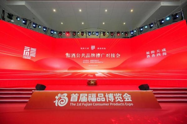 白酒推广会主题