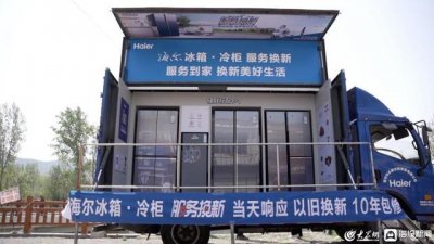 ​海尔冰箱可以以旧换新 换新美好生活海尔冰箱