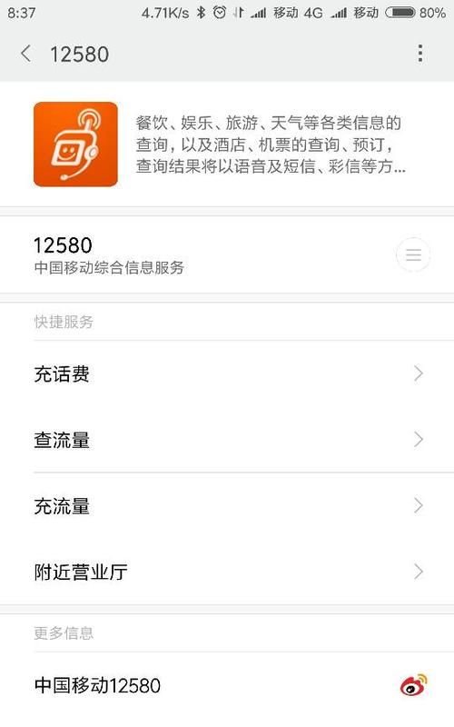 谁知道12580是干什么的