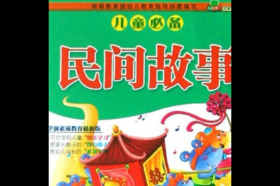 ​常德民间儿童故事：玻璃娃娃民间故事