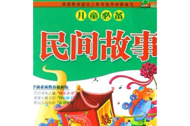 常德民间儿童故事：玻璃娃娃民间故事