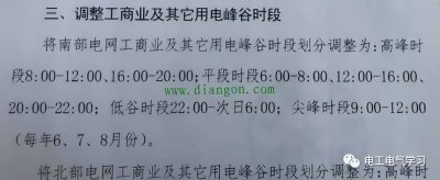 ​电表怎么算多少钱（智能电表中的峰、尖、平、谷是什么意思？怎么算电费）