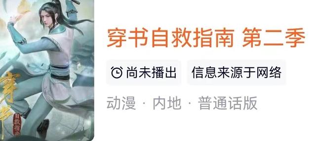 穿书自救指南第二季在哪播出（穿书自救指南有第二季）(2)