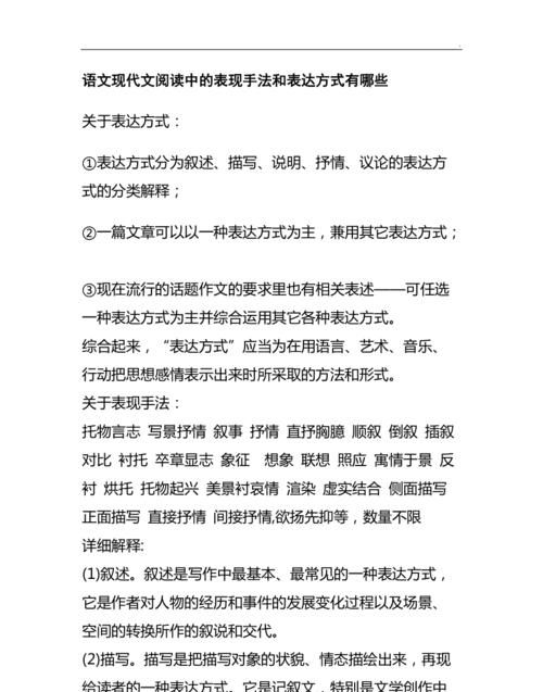 小说表达方式和表现手法的区别