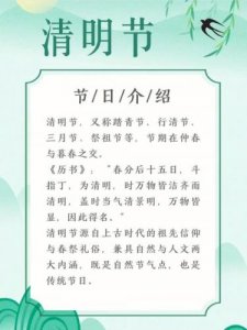​清明节的来历20字简短_清明节的来历20字以内