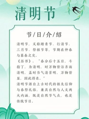 清明节的来历20字简短_清明节的来历20字以内-第1张图片-