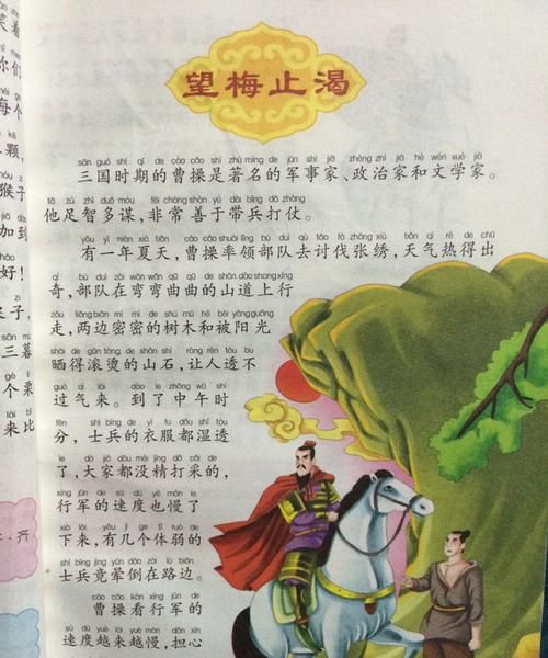 文言文望梅止渴的意思