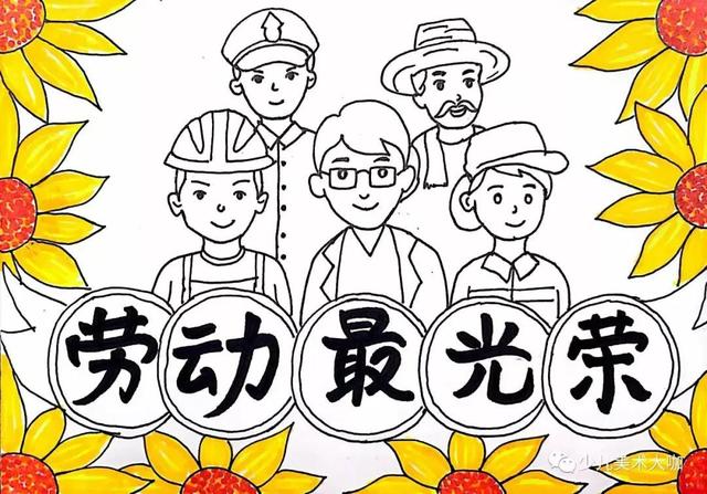 劳动最光荣怎么画很简单（创意绘画教程劳动最光荣）(9)