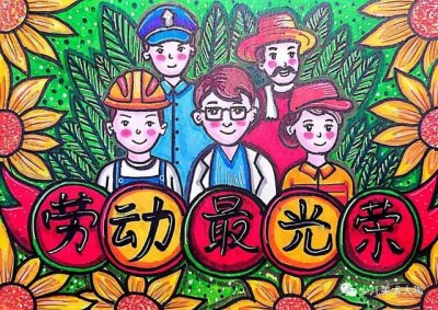 ​劳动最光荣怎么画很简单（创意绘画教程劳动最光荣）