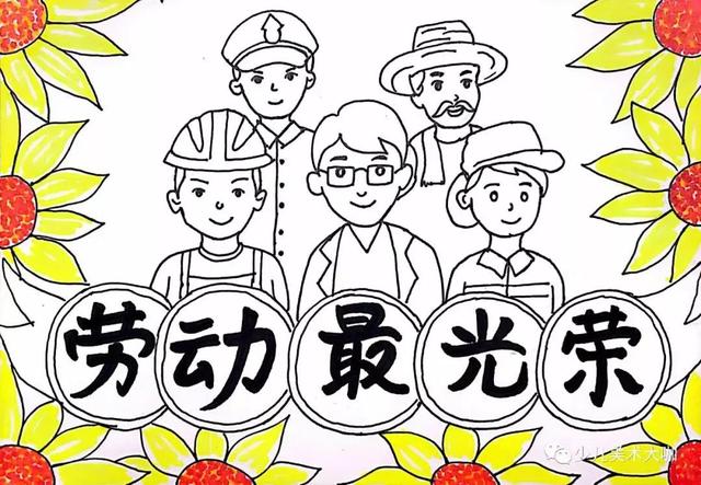 劳动最光荣怎么画很简单（创意绘画教程劳动最光荣）(11)