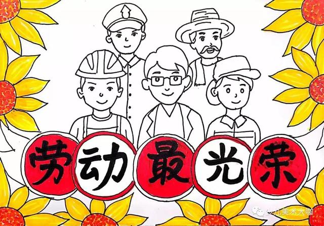 劳动最光荣怎么画很简单（创意绘画教程劳动最光荣）(8)