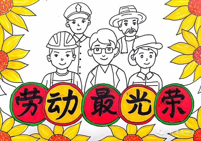 劳动最光荣怎么画很简单（创意绘画教程劳动最光荣）(7)