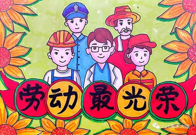 劳动最光荣怎么画很简单（创意绘画教程劳动最光荣）(4)