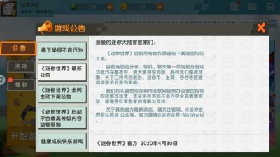 ​迷你世界全网下架,迷你世界8月25日下架是真的吗