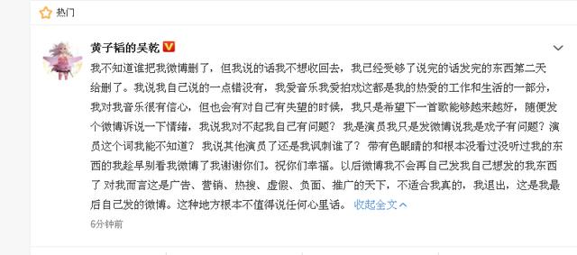 黄子韬为什么退出微博（黄子韬不满动态被删）(2)