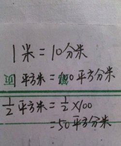 ​一平方等于多少米，平方米和平方厘米相差多少？