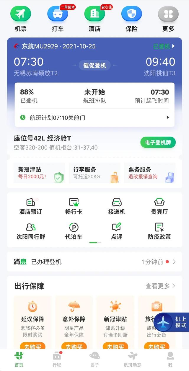 新手怎么坐飞机（攻略如何乘坐飞机）(2)