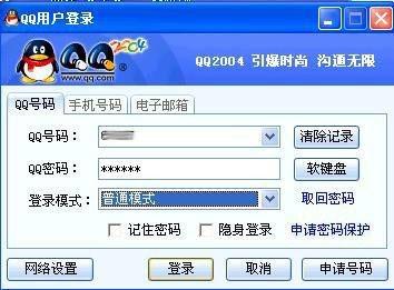手机qq最早的登录界面（各版QQ登录界面大盘点）(3)
