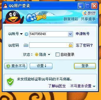 手机qq最早的登录界面（各版QQ登录界面大盘点）(7)