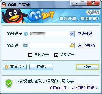 手机qq最早的登录界面（各版QQ登录界面大盘点）(6)