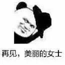 搞笑图片：「逗女孩子开心」表情包