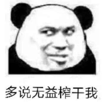 搞笑图片：「逗女孩子开心」表情包