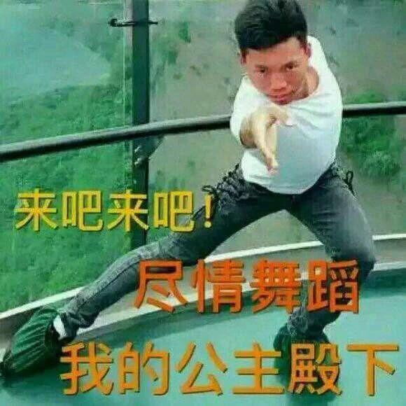 搞笑图片：「逗女孩子开心」表情包