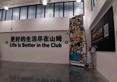 ​山姆会员店没有会员卡可以进去吗(山姆会员卡可以借用吗)