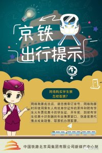 ​网络购买学生票，怎样取票？