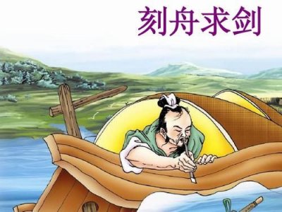 ​刻舟求剑讽刺了什么样的人(刻舟求剑讽刺了什么人告诉我们什么道理)