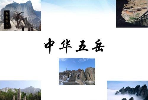 五岳是指哪五座山嵩的读音