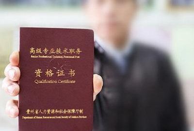 高级职称有哪些,有哪些高级职称证可以考图7