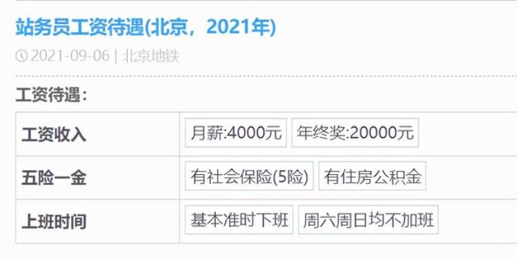 国企地铁岗为何工作稳定待遇好却有大批员工离职「国企地铁岗为何工作稳定待遇好却有大批员工离职」