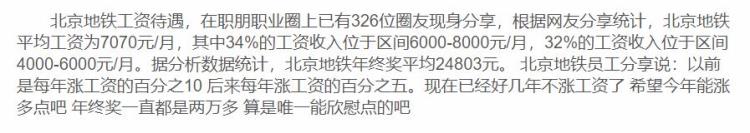 国企地铁岗为何工作稳定待遇好却有大批员工离职「国企地铁岗为何工作稳定待遇好却有大批员工离职」