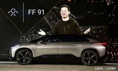 ​力哥爆料：两辆FF样车运抵北京，贾跃亭又回来了？