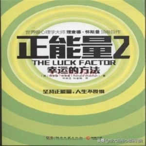 ​正能量是什么意思（所谓的正能量是什么呢）