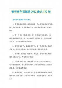 ​过年的祝福语四字词语 过年的祝福语兔年