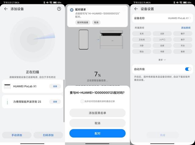 华为打印机pixlab x1升级3.0（华为PixLabX1评测华为打印机消除打印门槛）(2)