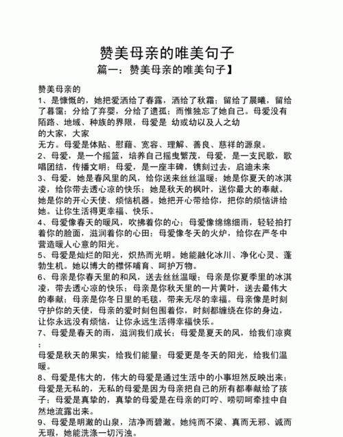 关于母亲节的话语