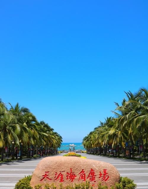 天涯海角位于我国哪个省