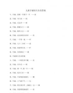 ​猜字谜七十二小时,七十二小时打一字谜底是什么字