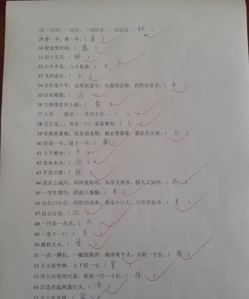 猜字谜七十二小时打一字是什么字
